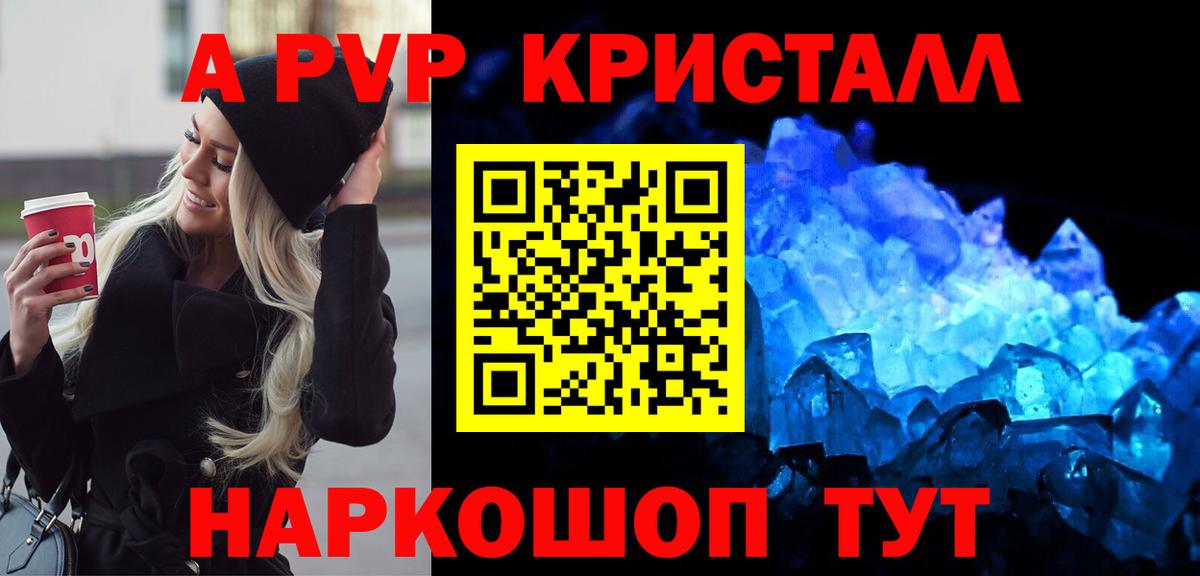 A PVP Соль  A-PVP СК  Вход с VPN  Югорск 