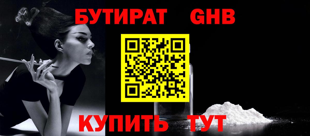 Югорск  Бутират бутик  Вход с VPN 