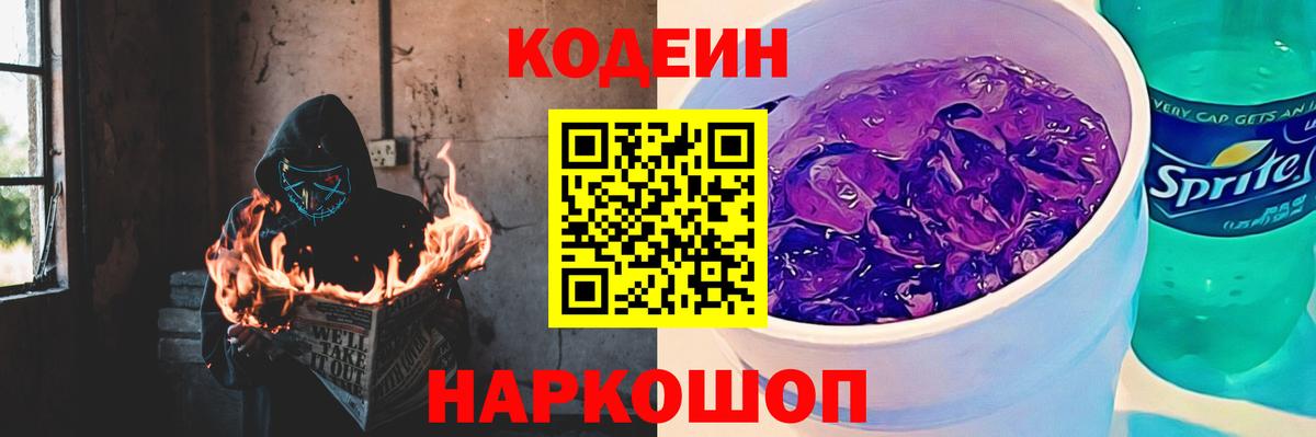 Кодеиновый сироп Lean напиток Lean (лин) Югорск