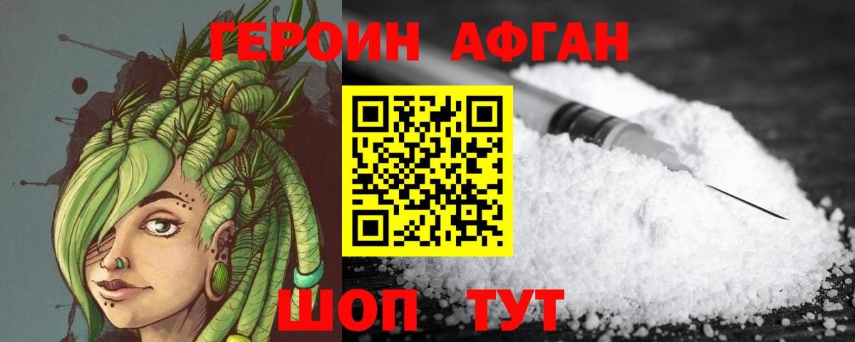 Героин афганец  Вход с VPN  Югорск 