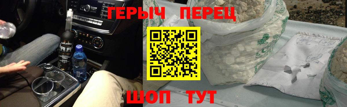 ГЕРОИН хмурый Югорск