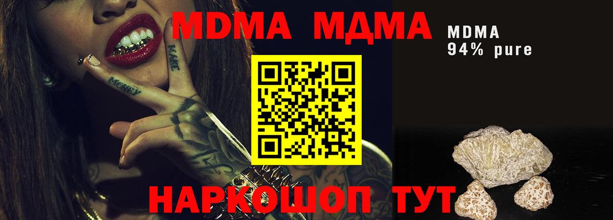 MDMA кристаллы Югорск