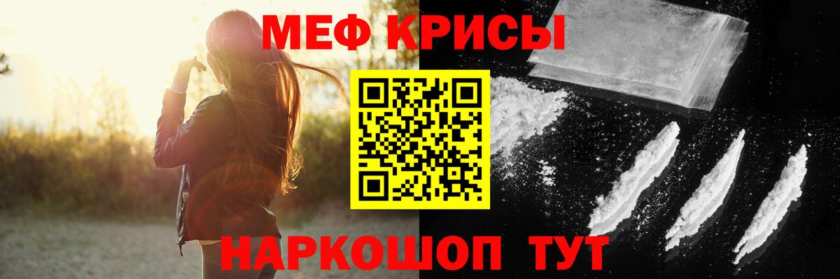 МЕФ кристаллы Югорск
