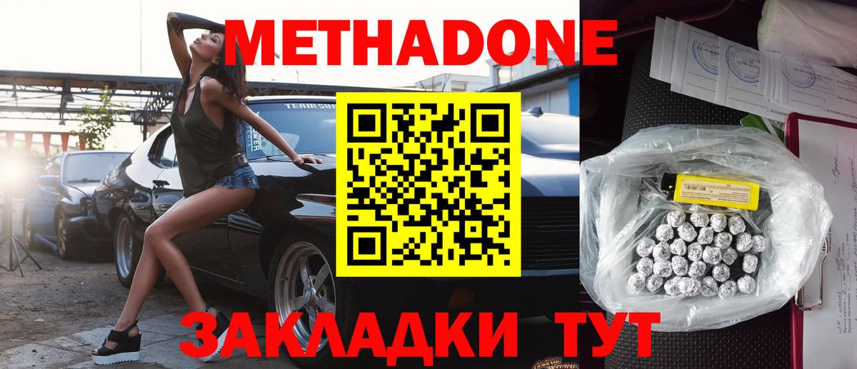 Метадон белоснежный Югорск